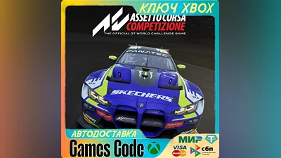 Assetto Corsa Competizione XBOX key