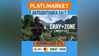 Gray Zone Warfare⟡STEAM GIFT ALL REGIONS AUTO 0%