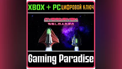 OVERDRIVEN RELOADED: SPECIAL EDITION (PC WIN) KEY