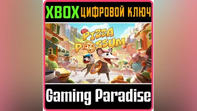 PIZZA POSSUM XBOX X|S KEY