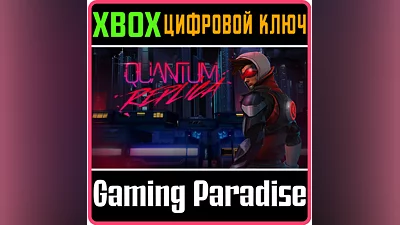 QUANTUM REPLICA XBOX ONE/X|S KEY