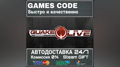 Quake Live AUTO | STEAM-GIFT