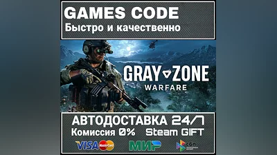 Gray Zone Warfare AUTO | STEAM-GIFT