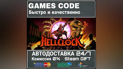 Hell Clock AUTO | STEAM-GIFT