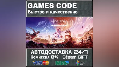 Horizon Forbidden West Complete Edition