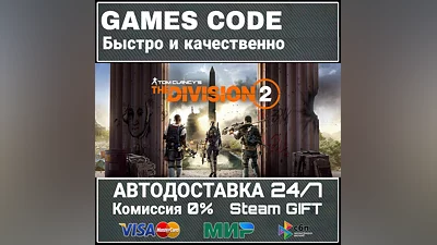 Tom Clancy's The Division 2 Standard Edition
