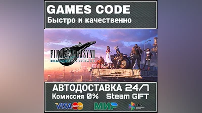 FINAL FANTASY VII REMAKE INTERGRADE AUTO | STEAM-GIFT