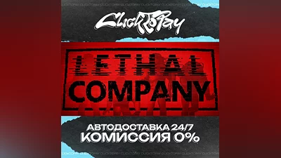 Lethal Company | AUTO DELIVERY 24/7 | + CHOICE