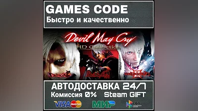Devil May Cry HD Collection AUTO | STEAM-GIFT