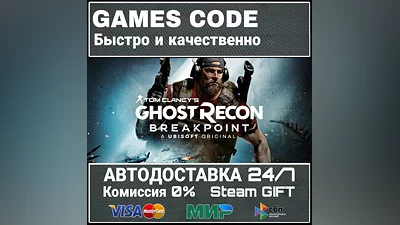 Tom Clancy's Ghost Recon Breakpoint AUTO | STEAM-GIFT
