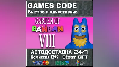 Garten of Banban 8: Anti Devil AUTO | STEAM-GIFT