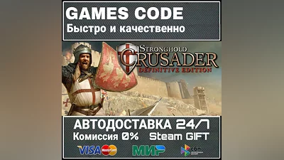 Stronghold Crusader: Definitive Edition