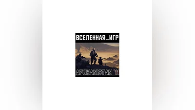 Afghanistan '11 (REGION FREE) STEAM