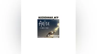 Arise: A Simple Story (RU/CIS) STEAM