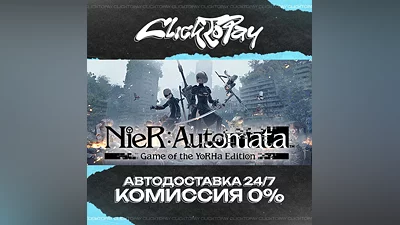 NieRAutomata | AUTO DELIVERY 24/7 | + CHOICE