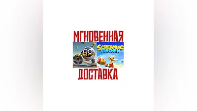 Biped + Screaming Chicken SteamRUKey  +