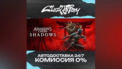Assassins Creed Shadows | AUTO DELIVERY 24/7 | + CHOICE