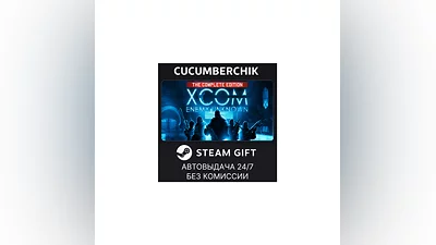 XCOM: Enemy Unknown Complete Pack STEAM GIFT RU+World