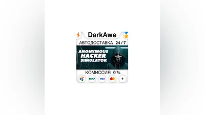 Anonymous Hacker Simulator STEAM•RU  ️AUTODELIVERY  0%