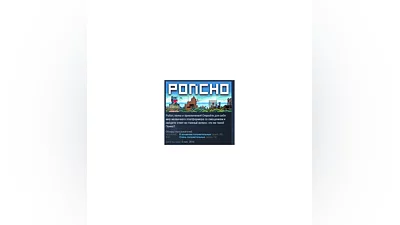PONCHO STEAM KEY REGION FREE GLOBAL