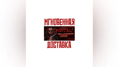 POSTAL 2   SteamRegionFreeKey  +   Bonus