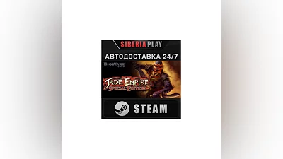 Jade Empire: Special Edition   STEAM   RU/UA/KZ/CIS