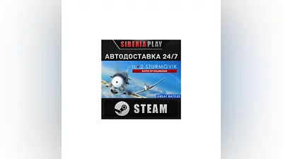IL-2 Sturmovik: Battle of Stalingrad   RU/UA/KZ/CIS