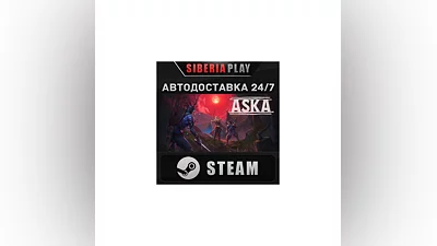 ASKA STEAM AUTO RU/UA/KZ/CIS