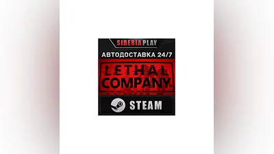 Lethal Company STEAM AUTO RU/UA/KZ/CIS