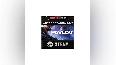 Pavlov VR STEAM AUTO RU/UA/KZ/CIS