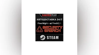 Five Nights at Freddy's: Security Breach STEAM AUTO