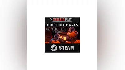 We Were Here Together STEAM AUTO RU/UA/KZ/CIS
