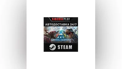 ARK: Survival Ascended STEAM AUTO RU/UA/KZ/CIS