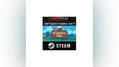 Travellers Rest STEAM AUTO RU/UA/KZ/CIS