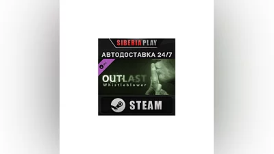 Outlast: Whistleblower DLC STEAM AUTO RU/UA/KZ/CIS