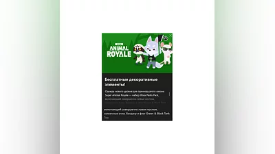 Super Animal Royale Season 11 Xbox Perks Pack