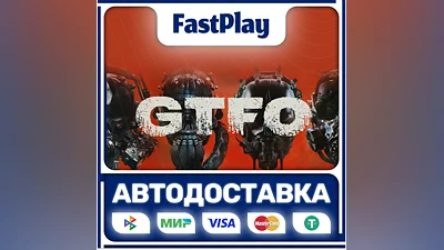 GTFO  STEAM GIFT  AUTO