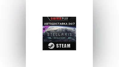 Stellaris: MegaCorp DLC STEAM AUTO Russia