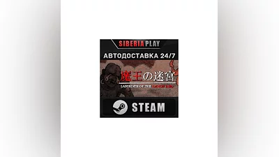 Labyrinth Of The Demon King STEAM AUTO RU/UA/KZ/CIS