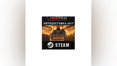 Blacksmith Master STEAM AUTO RU/UA/KZ/CIS