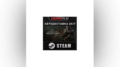 Black Myth: Wukong STEAM AUTO RU/UA/KZ/CIS