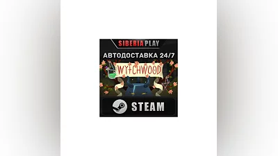 Wytchwood STEAM AUTO RU/UA/KZ/CIS