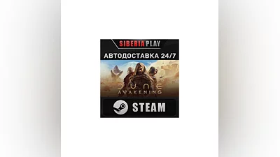Dune: Awakening STEAM AUTO RU/UA/KZ/CIS
