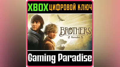 BROTHERS: A TALE OF TWO SONS REMAKE XBOX X|S KEY