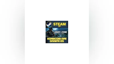 Gray Zone Warfare STEAM PC GIFT AUTO DELIVERY