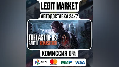 The Last of Us Part II Remastered / Steam AUTO / WORLD
