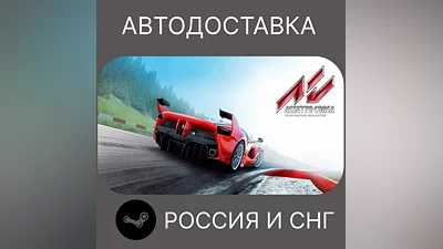 Assetto Corsa Steam Key Russia + CIS