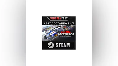 CarX Drift Racing Online STEAM AUTO RU/UA/KZ/CIS