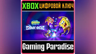 SPONGEBOB SQUAREPANTS: THE COSMIC SHAKE XBOX KEY