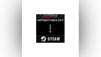 Luto STEAM AUTO RU/UA/KZ/CIS